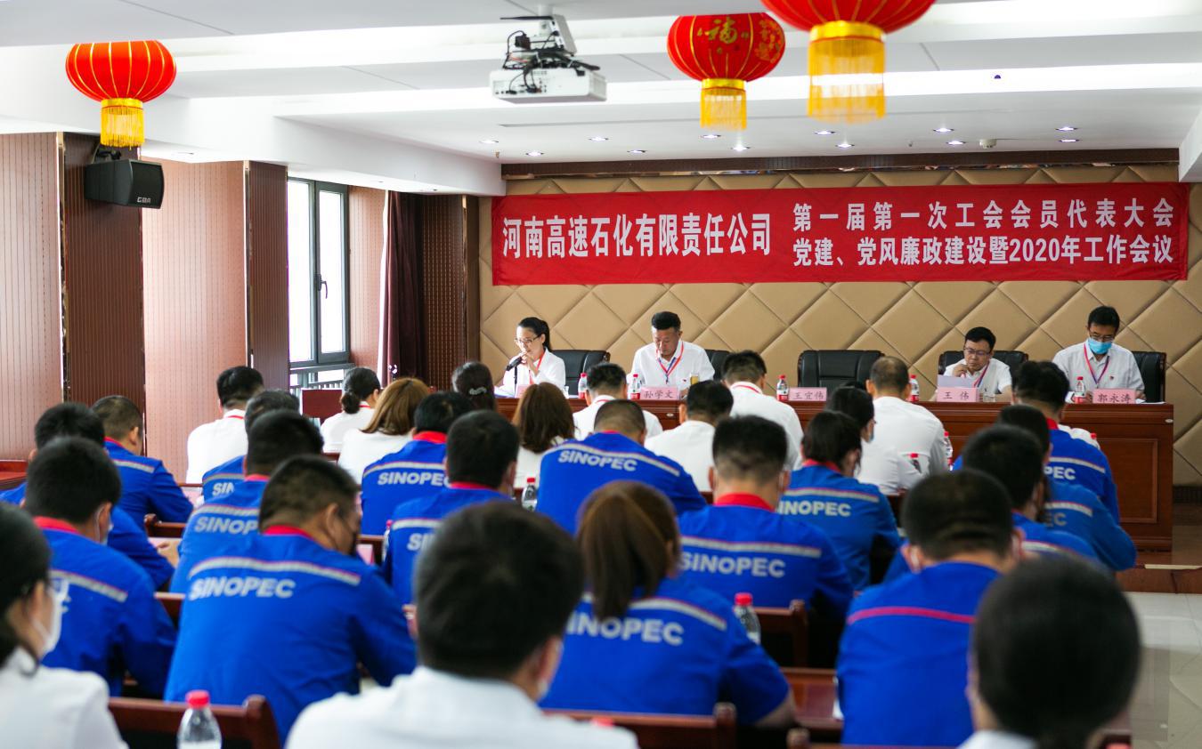 中石化公司2019年度總結(jié)會(huì).jpg 中石化公司2019年度總結(jié)會(huì).jpg