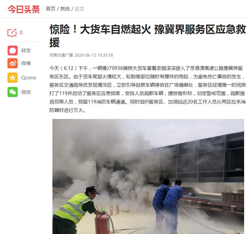 河南交通廣播：驚險(xiǎn)！大貨車自燃起火 豫冀界服務(wù)區(qū)應(yīng)急救援2.jpg