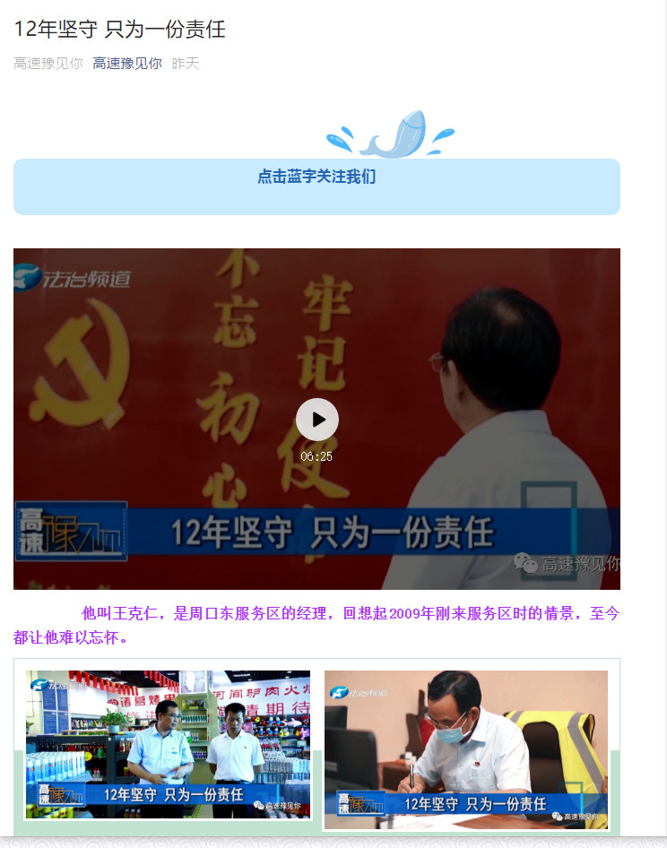 高速豫見你:12年堅(jiān)守 只為一份責(zé)_副本.jpg 高速豫見你:12年堅(jiān)守 只為一份責(zé)_副本.jpg