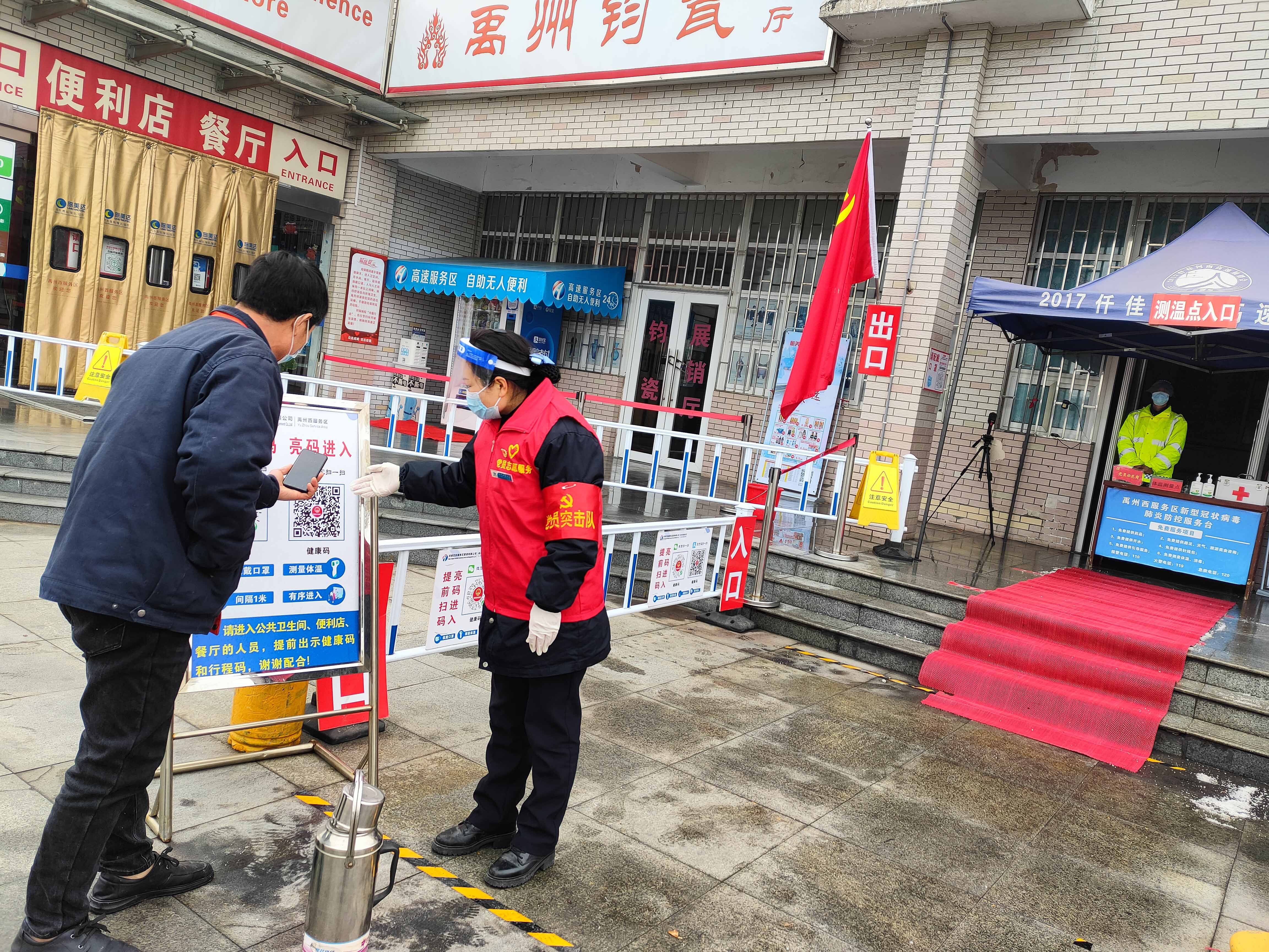 1月25日，禹州西服務區(qū)黨員志愿者嚴格執(zhí)行疫情防控工作，引導司乘朋友速快掃碼，代查健康碼服務。李會軍  攝.jpg