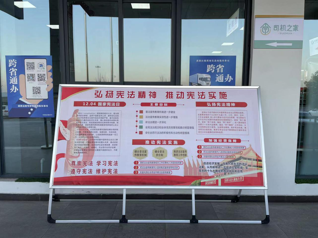 服務(wù)區(qū)設(shè)置憲法宣傳展板.png 服務(wù)區(qū)設(shè)置憲法宣傳展板.png