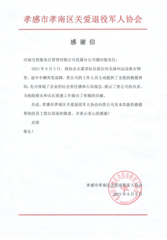 感謝信.png 感謝信.png